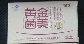 黄金菌美