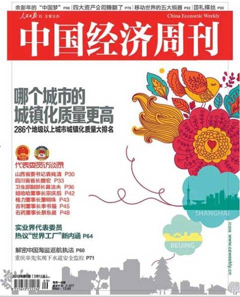 中国城镇化质量报告