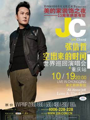 2013张信哲重庆演唱会