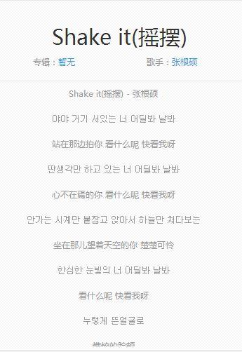 Shake it（韩国张根硕演唱歌曲）