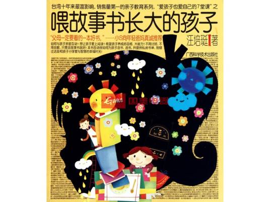 喂故事书长大的孩子