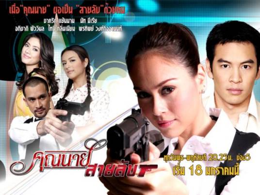 卧底警花（泰国2006年洽德查·苏拉斯执导的动作剧）