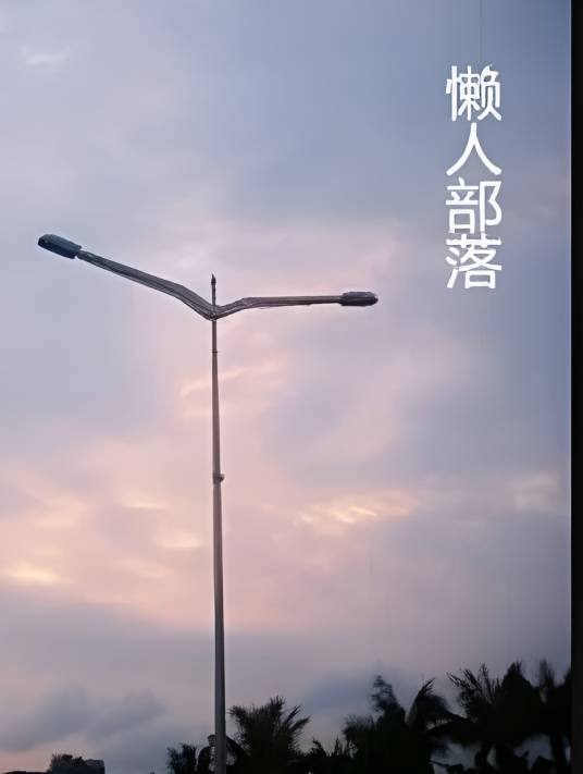 懒人部落（2015年电视剧）