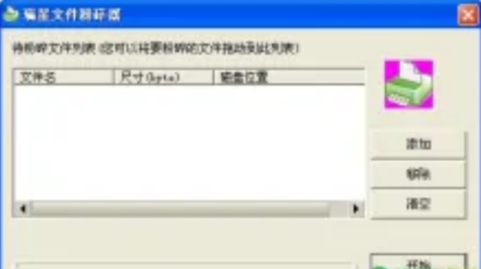 瑞星文件粉碎器