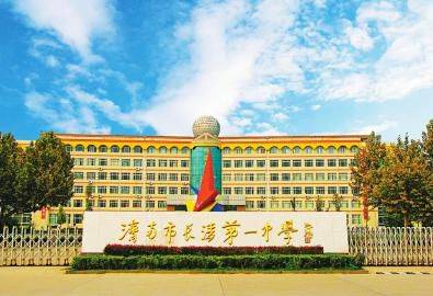 济南市长清第一中学