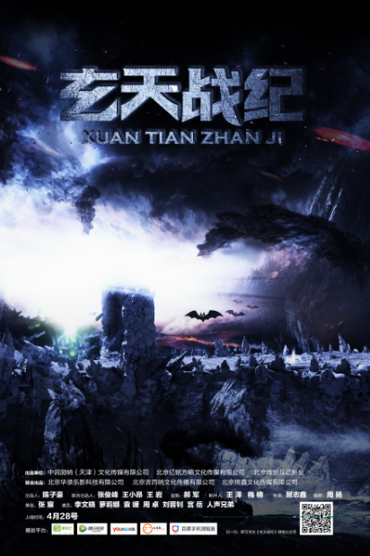 玄天战纪（影片）