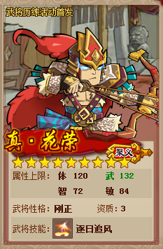 花荣（游戏《QQ水浒》中的角色）