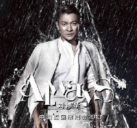 2013刘德华南京演唱会