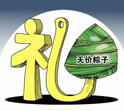 天价粽子