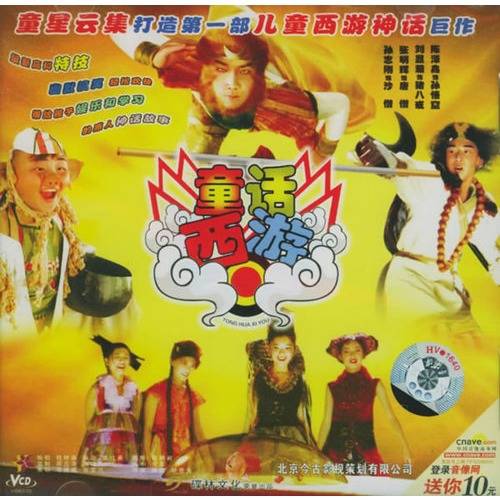 童话西游（徐红导演的科幻动画片）