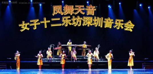 女子十二乐坊音乐会