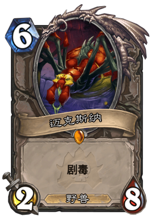 迈克斯纳（卡牌游戏《炉石传说》中的卡牌）