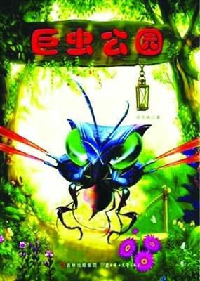 巨虫公园（2010年扬子岚执导的动画片）