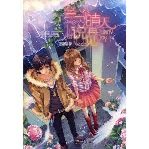 等一个晴天说再见