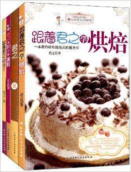 君之的手工烘焙坊