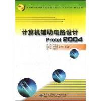 计算机辅助电路设计Protel2004