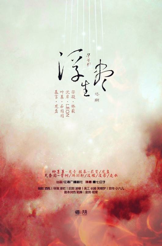 浮生尽（唐七小说作品）