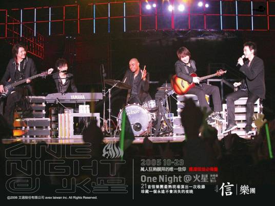 信乐团火星演唱会
