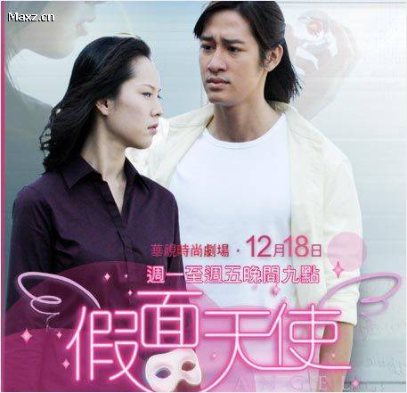 假面天使（2008年陈以文执导的电视剧）