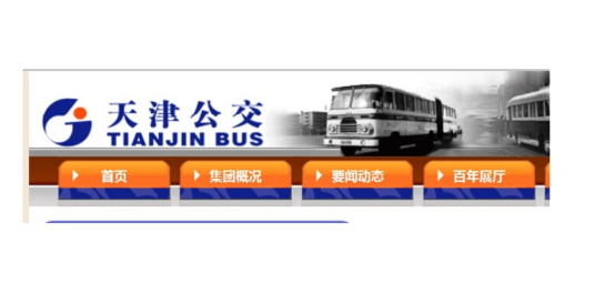 天津公交网