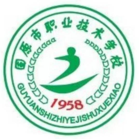 固原市职业技术学校