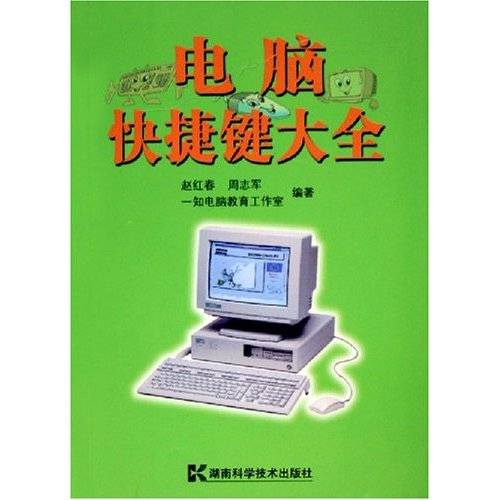 电脑快捷键大全