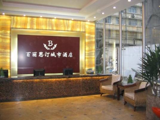 成都百丽思汀城市酒店