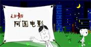 阿国电影