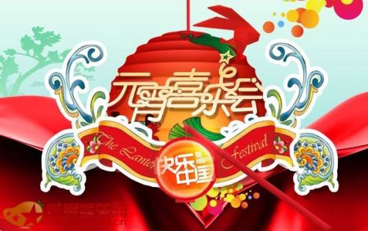 2011湖南卫视元宵喜乐会