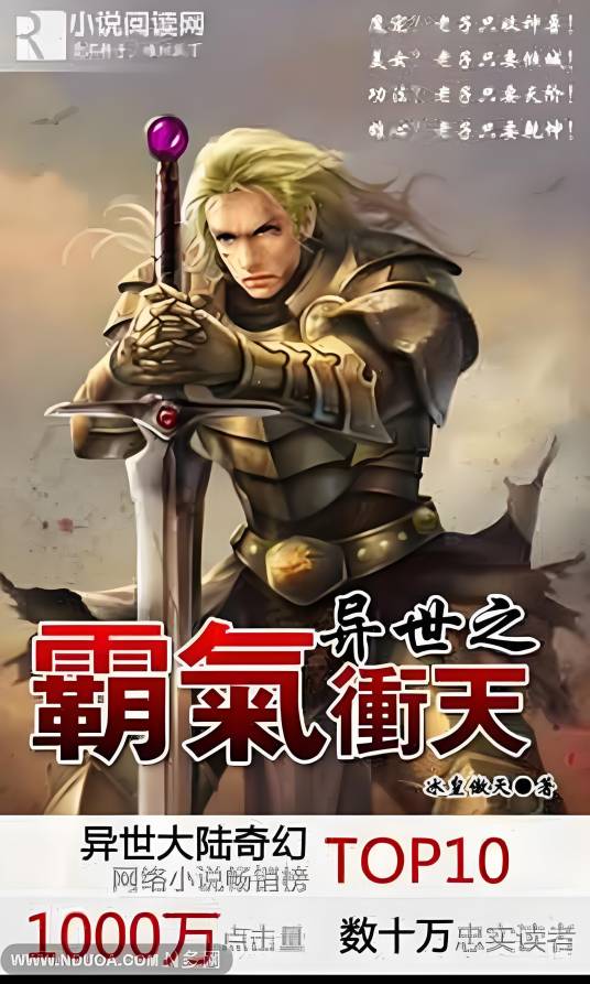 异世之霸气冲天