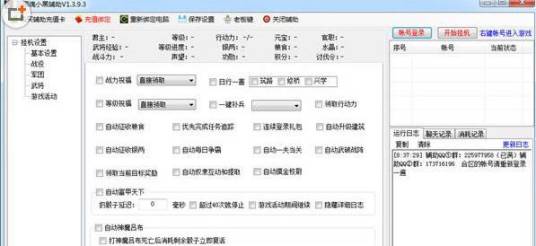 三国魂小黑辅助