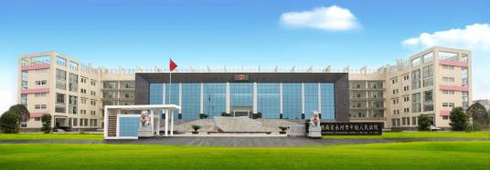 永州市中级人民法院