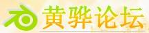 黄骅论坛