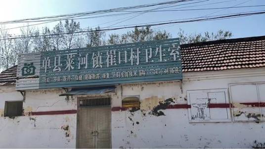 单县村民“脑中风”事件