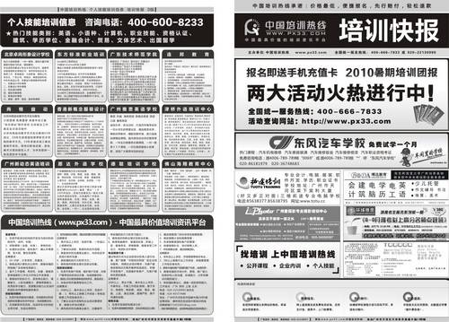 培训快报