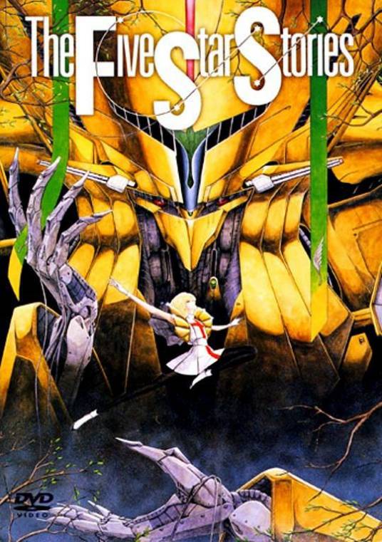 五星物语（日本1989年山崎和男执导的爱情电影）