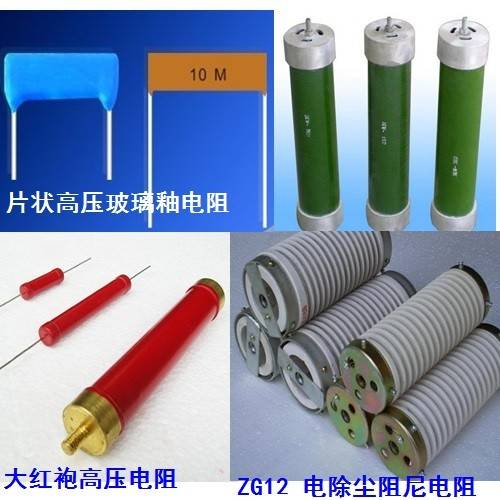 高压电阻器