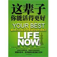 这辈子你能活得更好