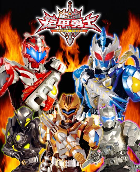 铠甲勇士online（广州酷乐网络科技有限公司开发的一款ARPG（角色扮演）游戏）