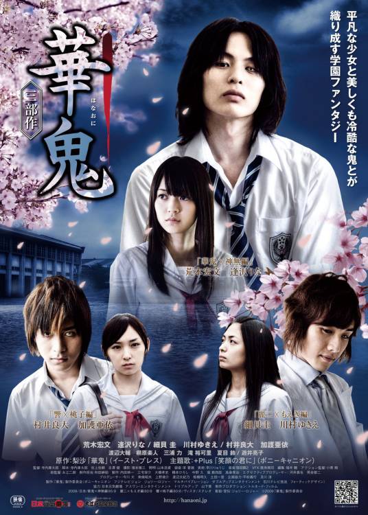 华鬼（寺内康太郎执导的系列电影）