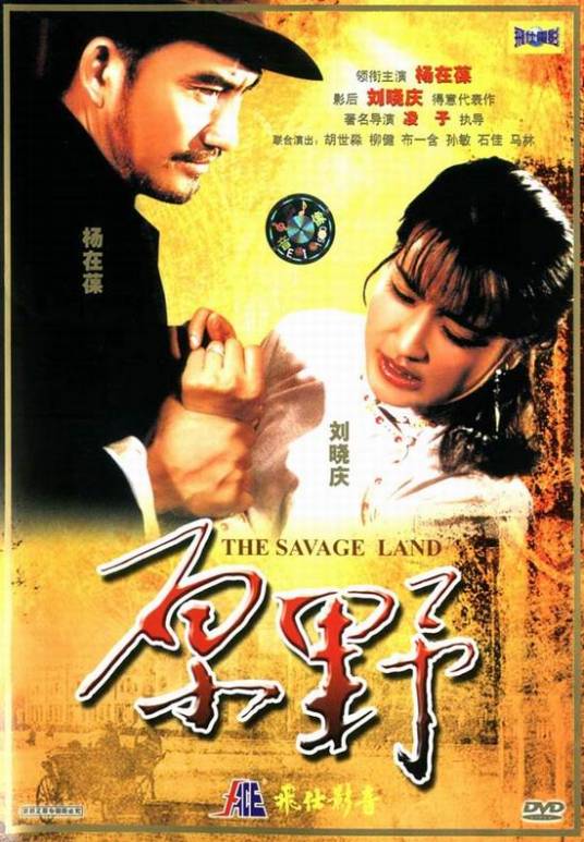 原野（1981年凌子执导的电影）