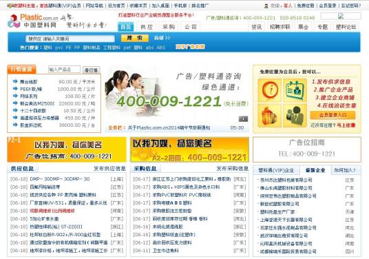 中国塑料网