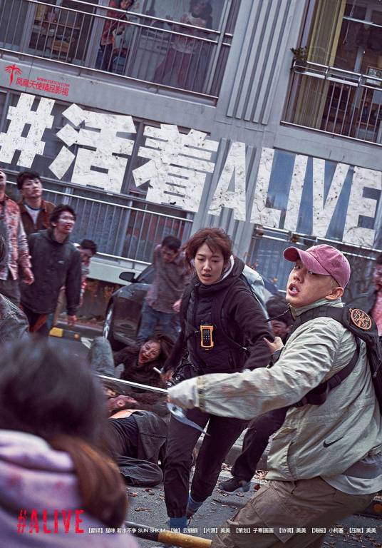活着（韩国2020年赵一亨执导的惊悚片）