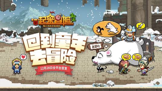 一起来冒险