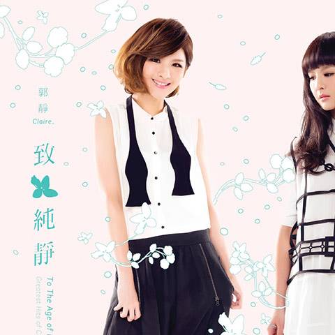 你眼中的我（郭静演唱歌曲）