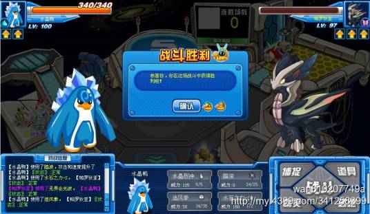 水晶鸭（游戏《赛尔号》中的精灵）