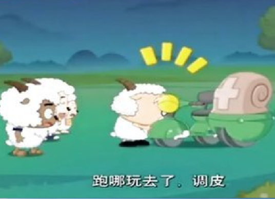 小甜甜（《喜羊羊与灰太狼之开心方程式》中的载具）