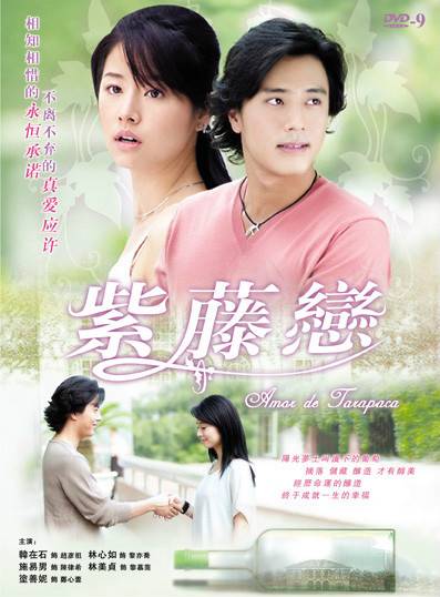 紫藤恋（2004年刘逢声执导的电视剧）