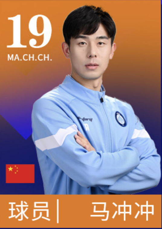 马冲冲