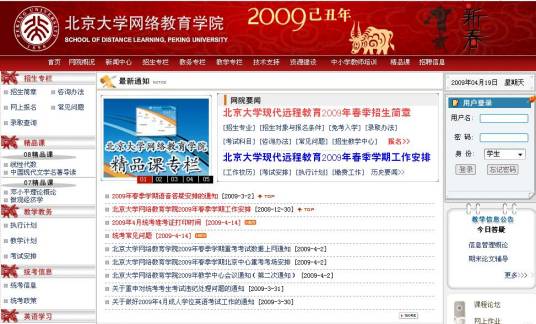 北京大学网络教育学院